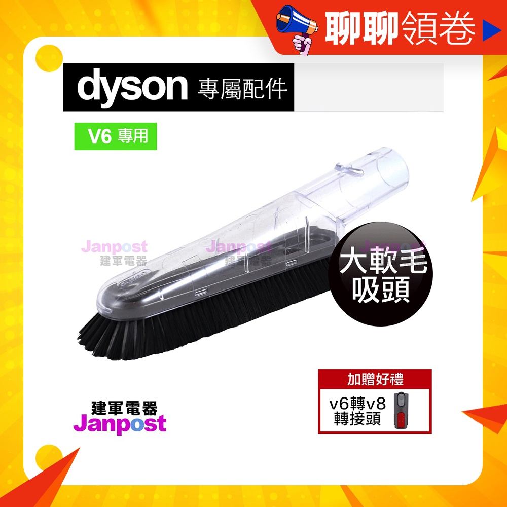 贈轉接頭 Dyson 原廠 大軟毛吸頭 DC62 V6 SV09 DC58 可用於 V8 V10 V11 SV18 等