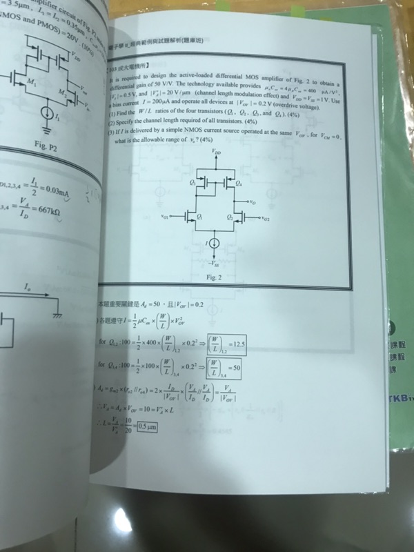 大碩研究所電子學正課課本劉承老師主講 蝦皮購物