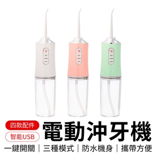 無線電動沖牙機 電動沖牙器 便攜式沖牙器 沖牙機 沖牙器 牙齒清潔 牙套清洗 高壓沖牙器 噴水牙線