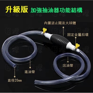 《樣樣型》 升級版 手動抽油器 止逆閥 汽車用抽油管 車載自吸油抽軟管 家用魚缸抽水器 機車吸油管 油箱抽油器 機車