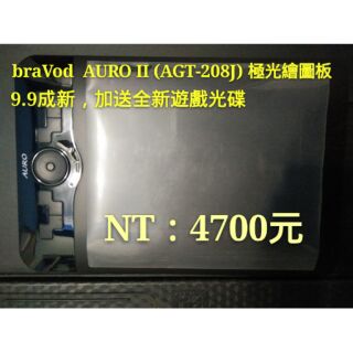 braVod AURO II (AGT-208J)極光繪圖板