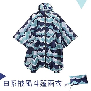 【雨傘王西門店】《日系披風斗篷雨衣》#雨傘王西門#披風雨衣#小飛俠#斗篷雨衣