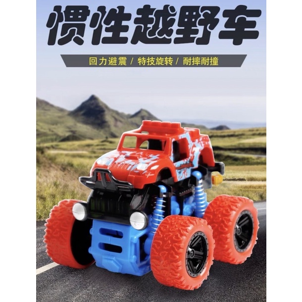 台中潭子現貨出貨🌈升級版耐摔慣性越野玩具車 兒童玩具