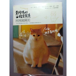 阿瑪建國史 後宮交換日記 志銘與狸貓