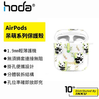 hoda AirPods 1/2專用 呆萌系列保護殼 透明 輕薄 防摔 保護套 藍芽 耳機 掛孔 便攜