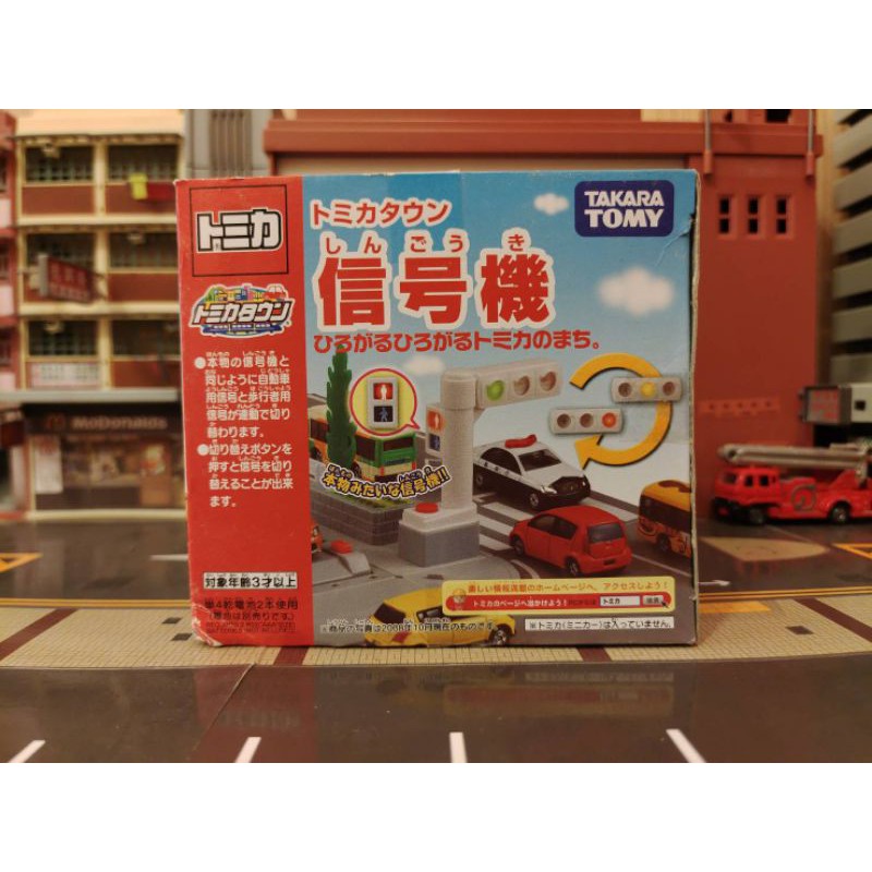 Tomica 場景 信號機