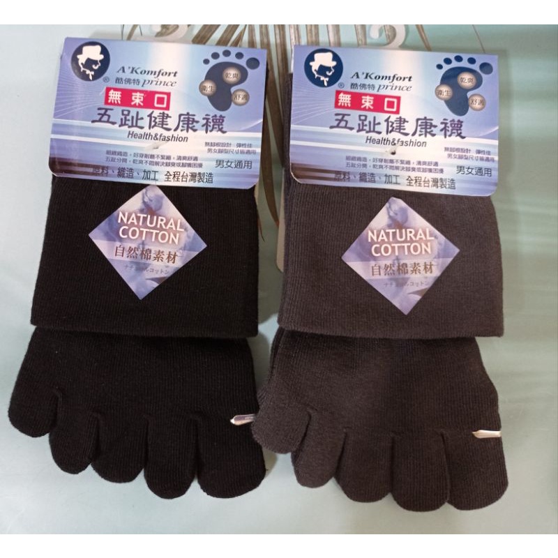 台灣製 寬口五趾襪 自然棉 純棉 五指襪 加大碼