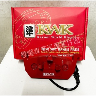 紅隼 KWK 競技版 全車款 來令片 剎車皮 煞車片 福斯 GOLF 12-- 七代 含電線 前煞車 前碟 CXK-76