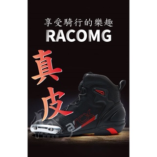 【ARCX 南區總經銷】競技車靴 短靴 真皮 防摔鞋 L60746(A COOL鞋庫)