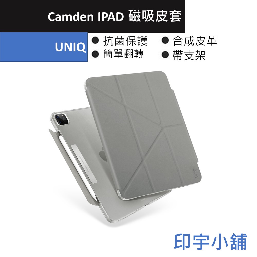 UNIQ Camden 抗菌 磁吸設計 帶支架 多功能 極簡 透明 保護套 iPad Air /Pro (2021)