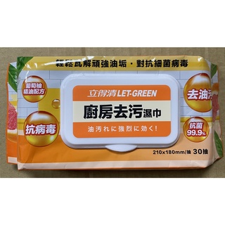 領卷免運✨ 立得清廚房去汙濕巾30抽 瓦斯爐 抽油煙機 廚房磁磚 料理臺 微波爐 餐桌 冰箱 💥蝦皮代開發票