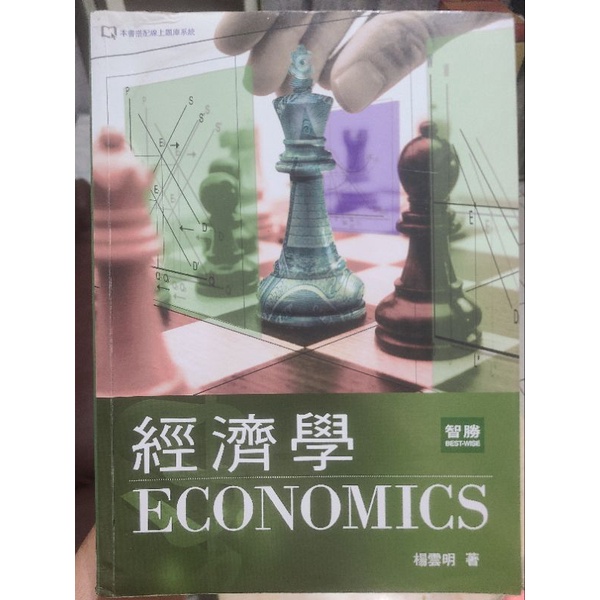 經濟學，作者：楊雲明