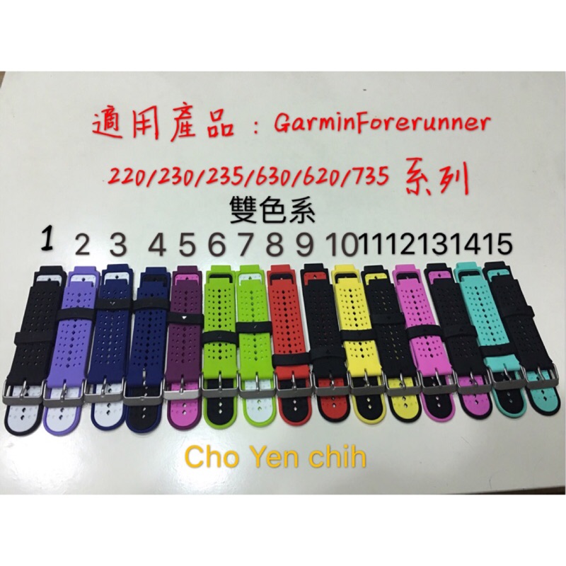 台灣發貨現貨不用等 Garmin forerunner 220/230/235/630/620/735 通用三星 s2