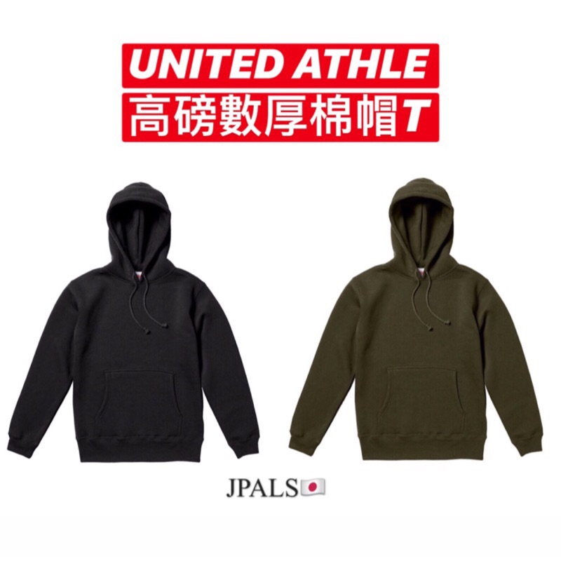 Jpals 日本united Athle 10oz 極厚磅內刷毛帽tee 刷毛帽t 現貨 蝦皮購物