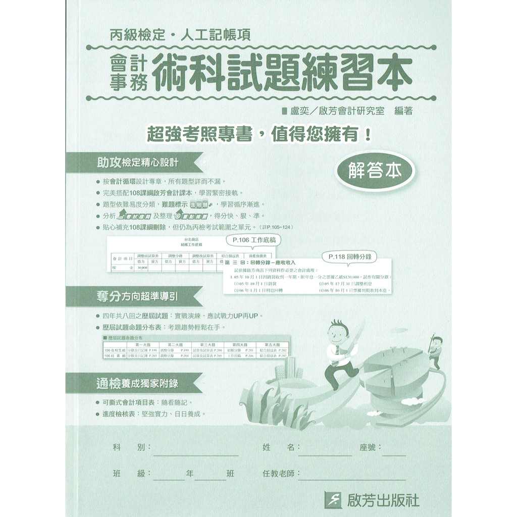As7會計丙檢術科練習本 As7a解答本 蝦皮購物