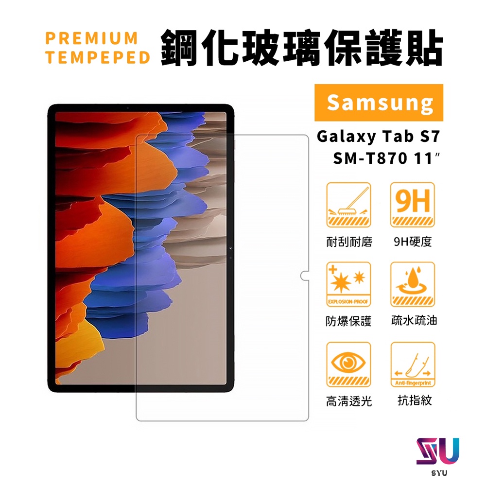 適用於三星 SAMSUNG Galaxy Tab S7 (Wi-Fi) SM-T870 11 吋 鋼化玻璃貼 保護貼