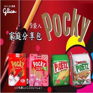 日本POCKY家庭號大包裝(9小包)