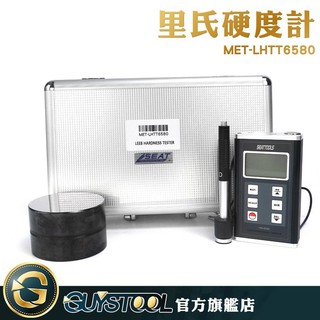 GUYSTOOL 金屬材料 金屬硬度計 高精度硬度計 MET-LHTT6580 六種硬度 裡氏硬度計 不銹鋼材模具硬度計