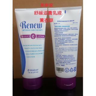 味道極好! 美樂家舒緩滋養乳液 薰衣草207ml 味道舒服令人愛不釋手