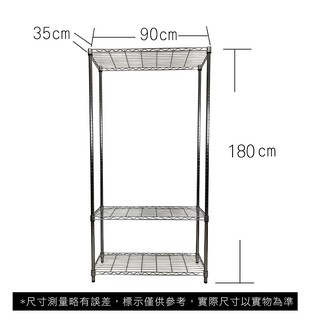 【我塑我形】免運 90 x 35 x 180 cm萬用鐵力士鍍鉻三層收納架 鐵架 收納架 置物架 鐵力士架 鞋架 三層架