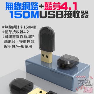 【台灣現貨】150M無線網路卡/4.2藍芽 二合一 USB接收器（WIFI+藍芽）＃USB無線網路卡 藍牙接收器