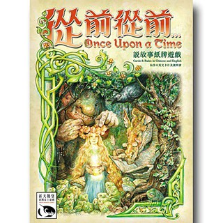從前從前… Once Upon A Time