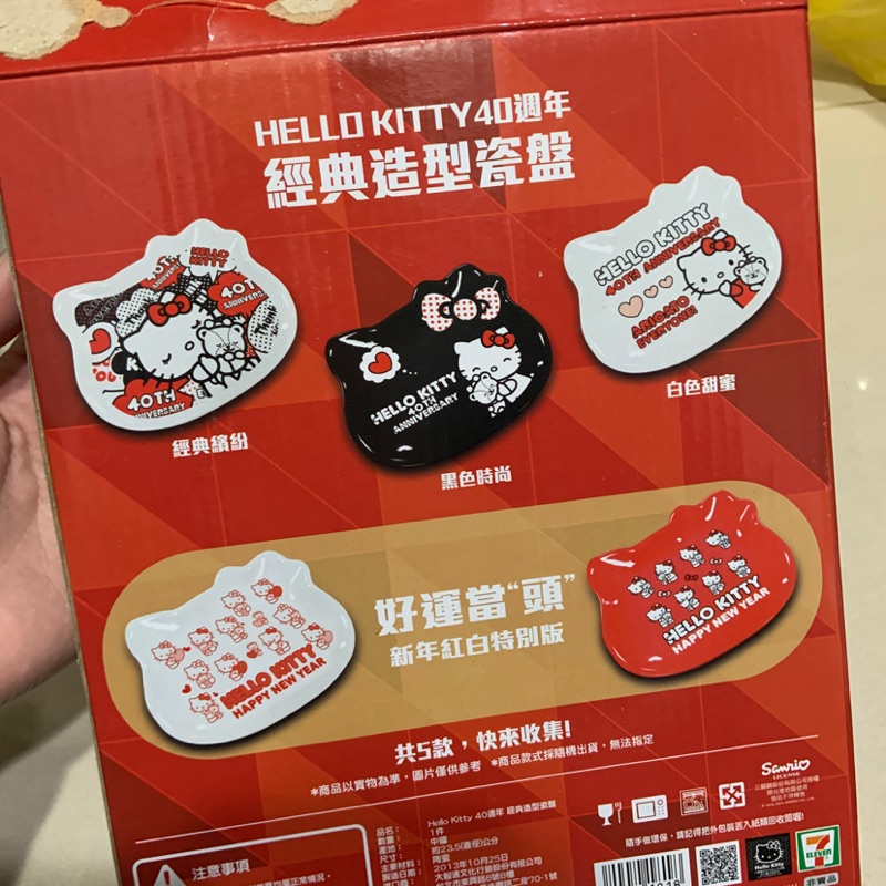 7-11 HELLO KITTY 盤子 黑色