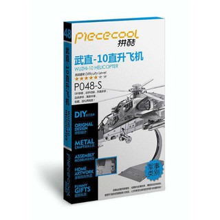 「芃芃玩具」拼酷3D立體金屬拼圖模型 P048-S 武直10 直升機 銀色 貨號P048-S