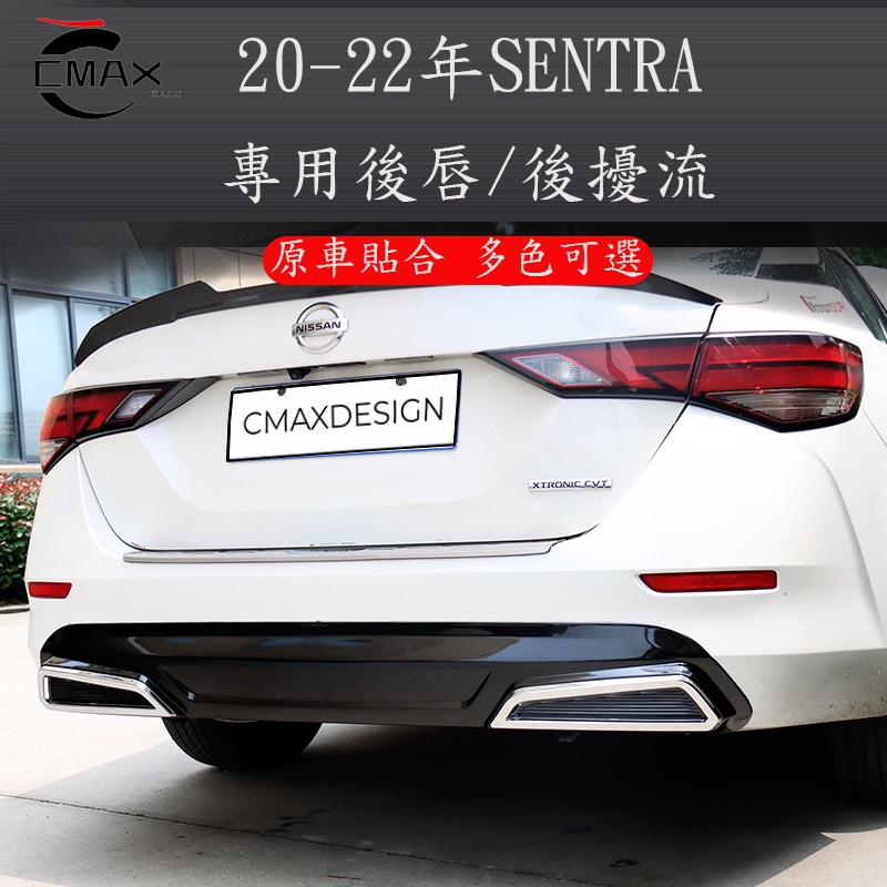 20-23年日產Nissan Sentra 改裝外觀件擾流板 後唇 后包圍 b18汽車裝飾用品