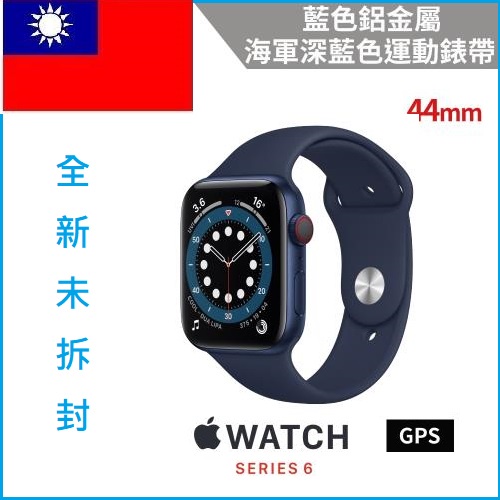 降價Apple Watch Series 6(GPS)44mm藍色鋁金屬錶殼+海軍深藍色運動錶帶(特價)