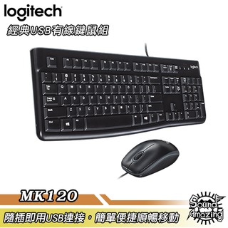 羅技 MK120 經典USB有線鍵盤滑鼠組【Sound Amazing】