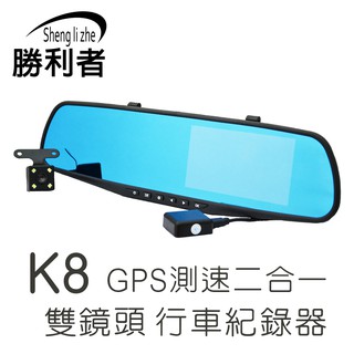 【勝利者】前後雙鏡行車紀錄器  GPS測速行車紀錄器 1080P/雙鏡頭/GPS測速器(選配)/後視鏡/32G 台灣現貨