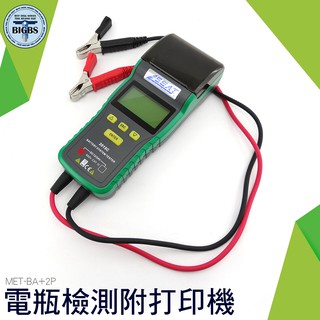 蓄電池檢測儀汽車蓄電池測試儀電瓶容量12 24V壽命啟動 附列印機 BA+2P 利器五金