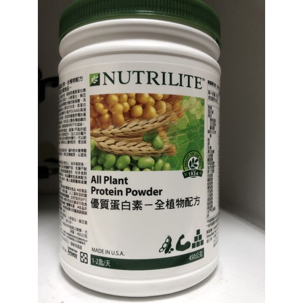 安麗紐崔萊優質蛋白素-全植物配方，台中可面交
