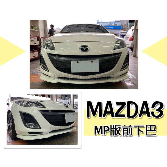 小傑--全新 MAZDA3 馬3 09 10 11 12 年 原廠保桿專用 MP版 前下巴 定風翼 ABS 素材