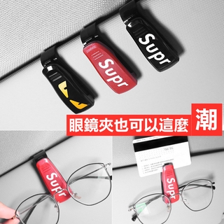 潮牌supreme周邊 裝飾小怪獸車載眼鏡夾汽車眼鏡盒車內墨鏡 票據夾 寶馬賓士豐田奧迪本田汽車眼鏡夾收納儲物