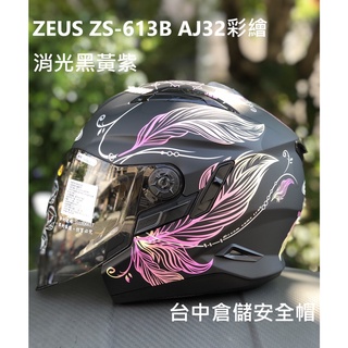 【 贈好禮 多選一 】【ZEUS ZS-613B / ZS613B AJ32 消光黑黃紫 3/4帽 台中倉儲安全帽 】
