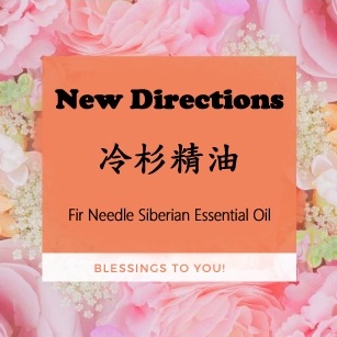 New Directions 冷杉精油 Fir Needle Siberian Essential Oil