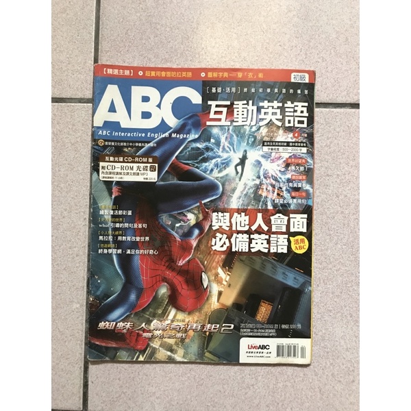 Liveabc雜誌英語學習雜誌abc互動英語雜誌 初級 未附光碟二手英文雜誌七度榮獲文化部推介中小學優良課外讀物 蝦皮購物