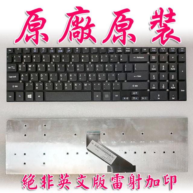 【大新北筆電】全新 acer E5-551,551G,571,571G,572,572G 中文繁體注音鍵盤