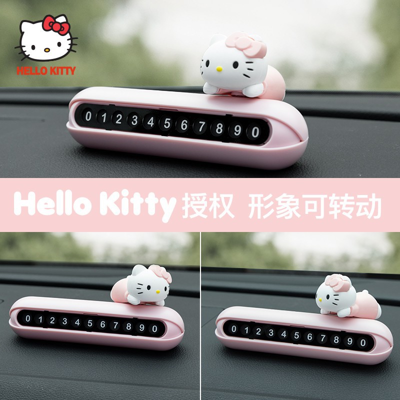 【小符精品】Hello kitty 凱蒂貓停車牌 卡通創意移車牌 女生可隱藏挪車牌 臨時停車號碼牌 停車電話牌 臨停號碼