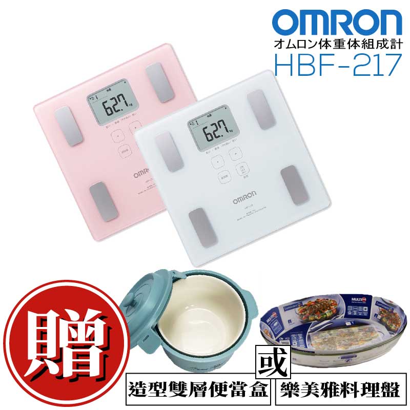 【免運】HBF-217 OMRON歐姆龍體脂計💗下單送好禮💗 原廠公司貨