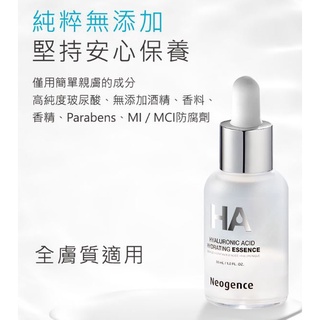 霓淨思Neogence玻尿酸保濕原液30ml(盒裝)