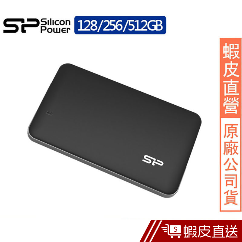 SP廣穎 Bolt B10 128GB/256GB/512GB 外接式固態硬碟  蝦皮直送