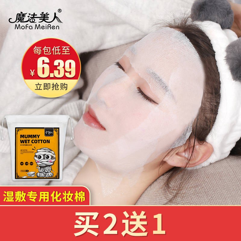 現貨熱銷日本木乃伊化妝棉濕敷專用薄款省水可拉伸卸妝棉片一次性臉部水療沾水即可卸妝無須沾卸妝產品壹次性毛巾加大加厚不掉絮