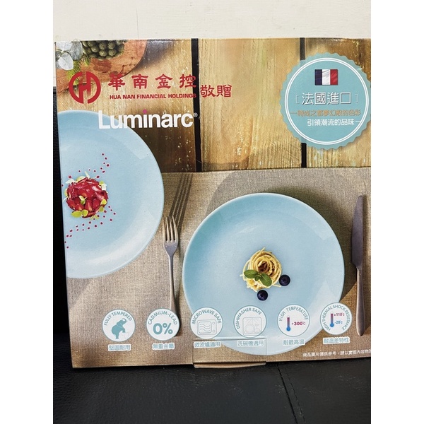 股東會紀念品Luminarc餐盤（一組兩入）