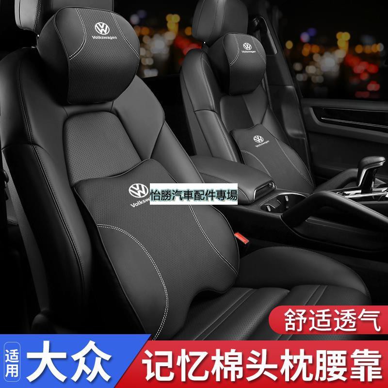 📣現貨速發📣怡勝適用於VW福斯頭枕頸枕GOLF GOLF7 GOLF6 GTI Tiguan腰靠汽車專用背靠枕