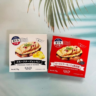 日本 咖樂迪 鮪魚抹醬 70g 三種風味供選 迷迭香酸風味/黑胡椒杏仁風味/煙燻起士檸檬風味