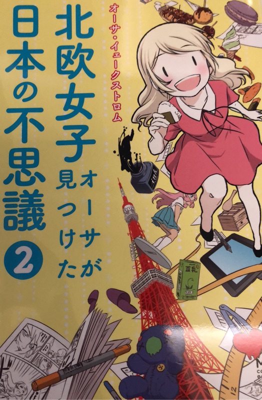 北歐女子オーサーが見つかった日本の不思議 1 2 蝦皮購物