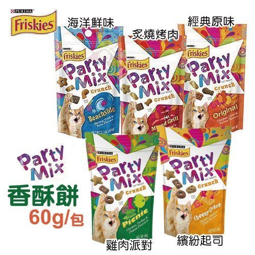 🔥48小時出貨🔥Friskies 貓零食PartyMix 香酥餅三種口味 60g Friskies 香酥餅✨Q寶貝寵物✨